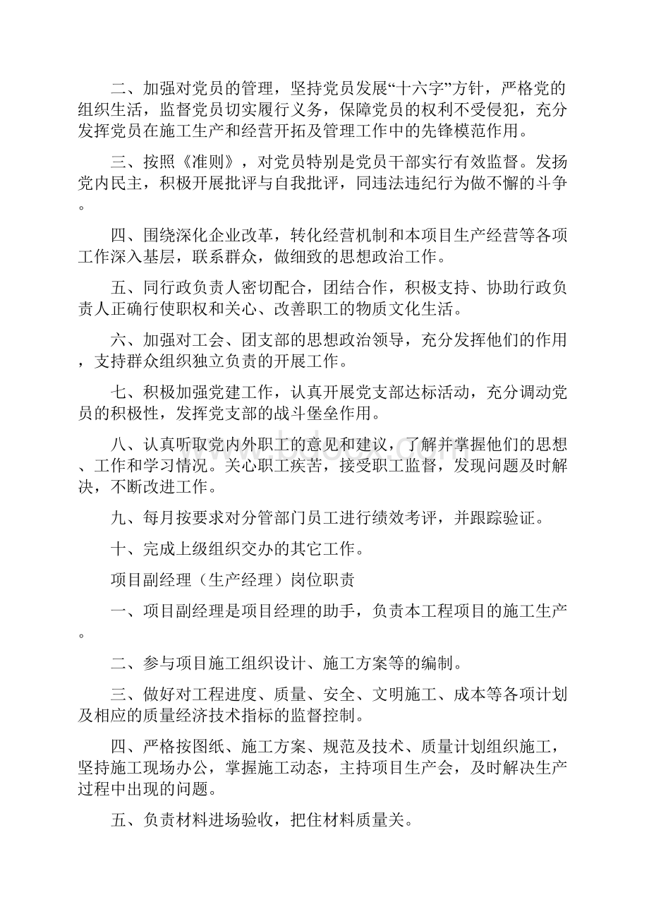 中国建筑岗位职责安全职责.docx_第2页