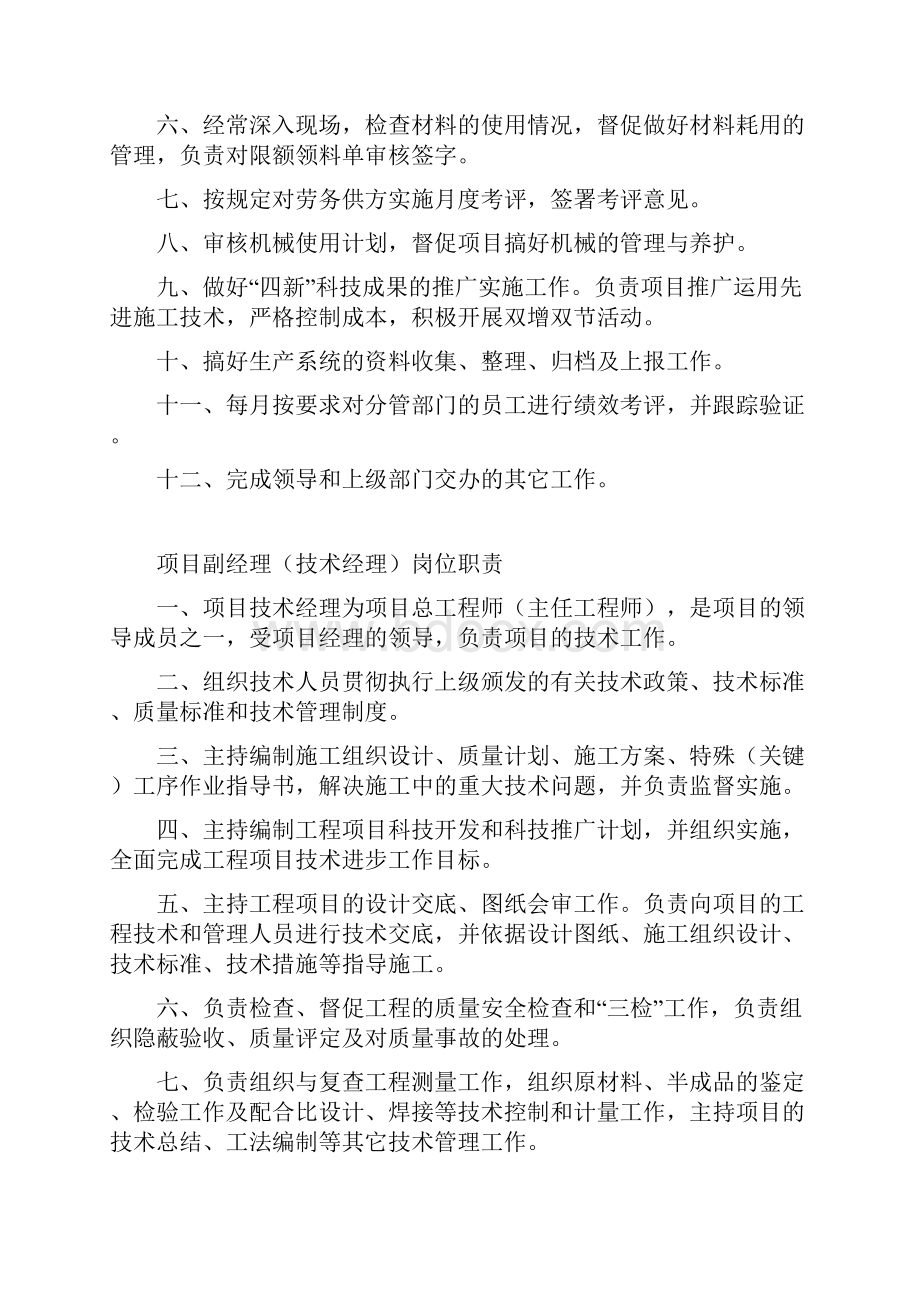 中国建筑岗位职责安全职责.docx_第3页