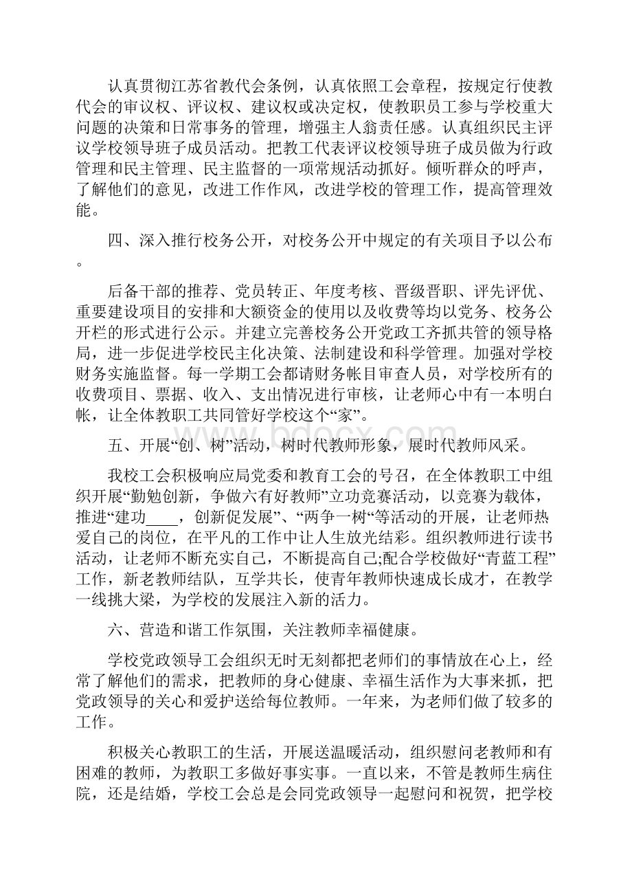 上半年工会主席个人工作总结3篇.docx_第2页