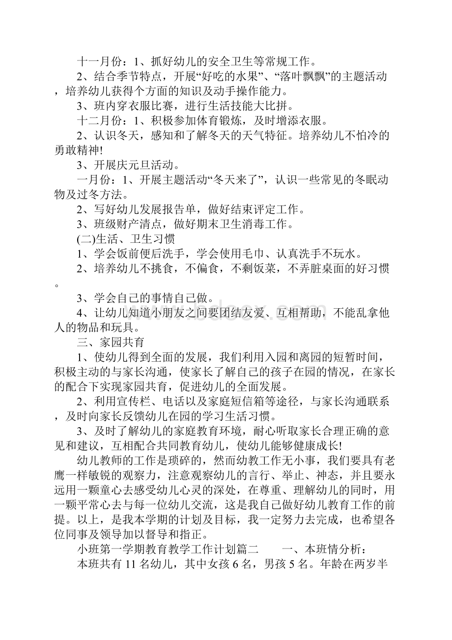 小班第一学期教育教学工作计划.docx_第2页