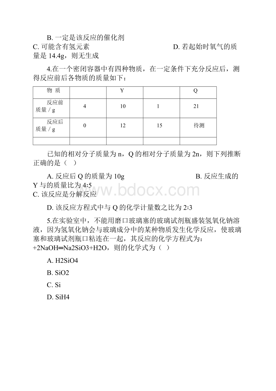 学年沪教版九年级上册化学 第四章 认识化学变化 章节测试精品.docx_第2页