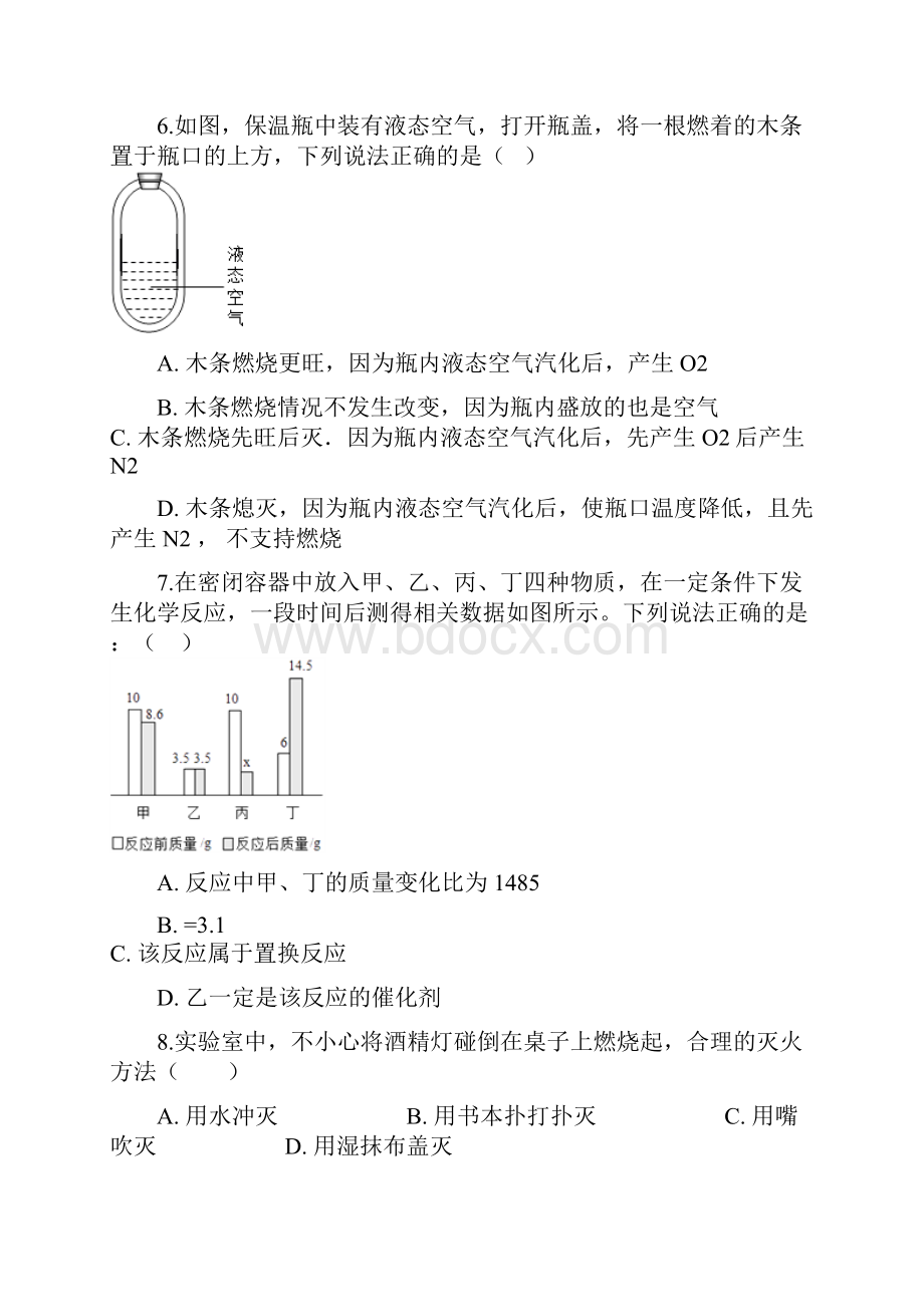 学年沪教版九年级上册化学 第四章 认识化学变化 章节测试精品.docx_第3页