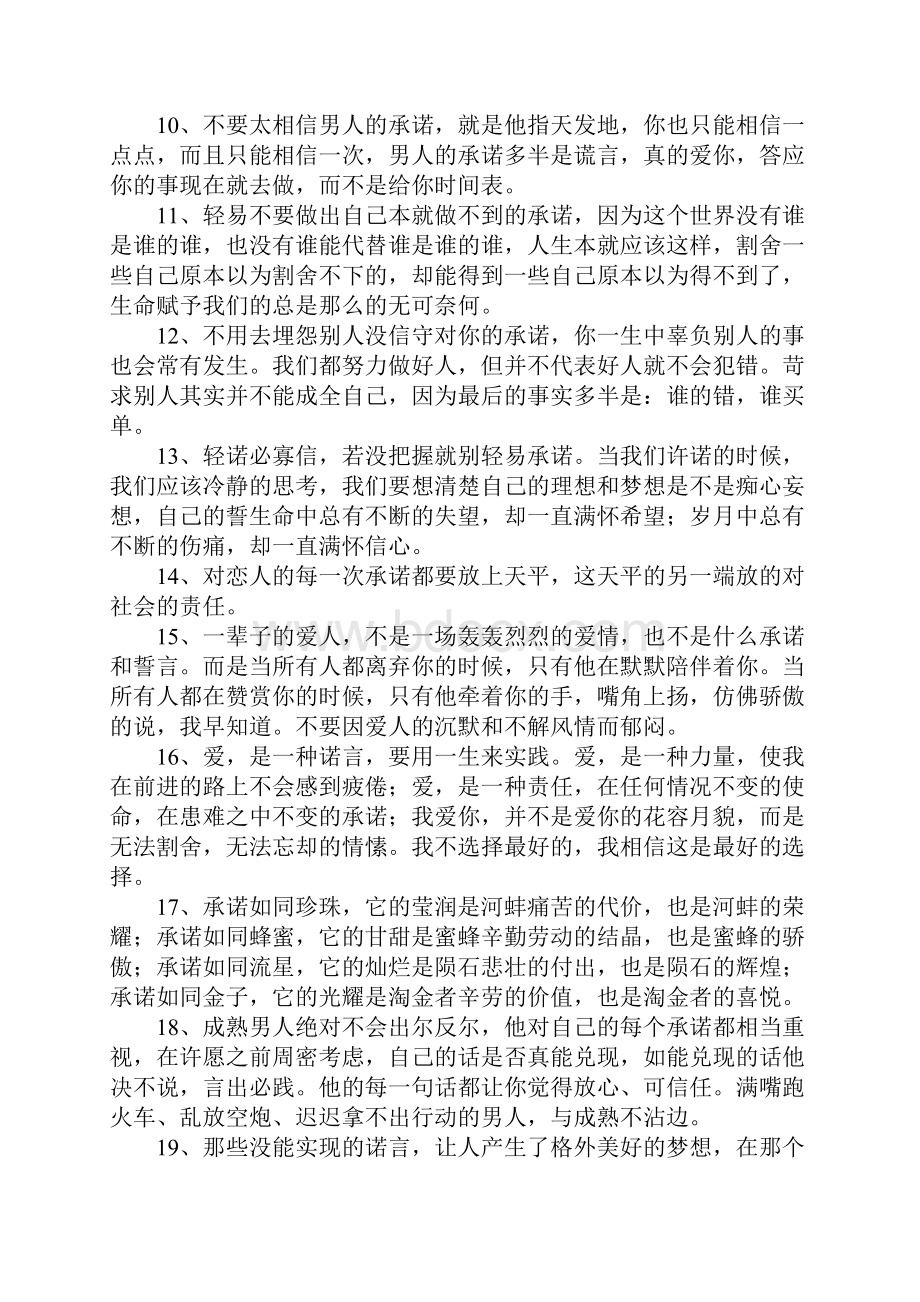 诺言的话.docx_第2页