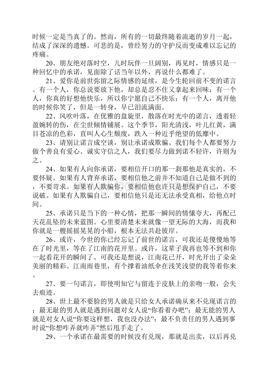 诺言的话.docx_第3页