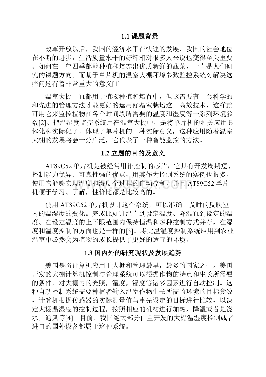 智能温室参数无线监控系统设计.docx_第3页