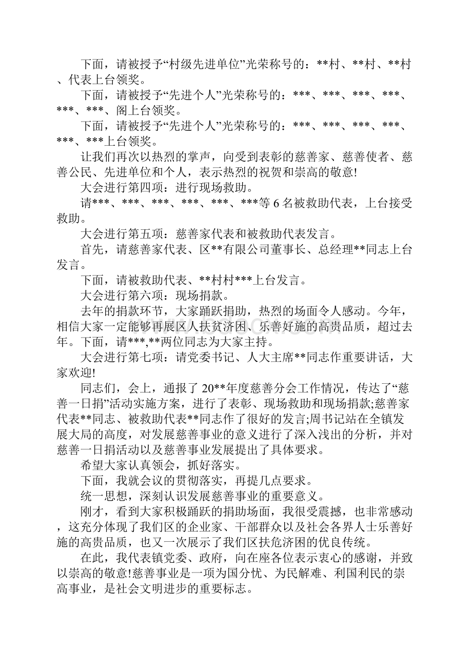 慈善一日捐动员大会主持词.docx_第2页