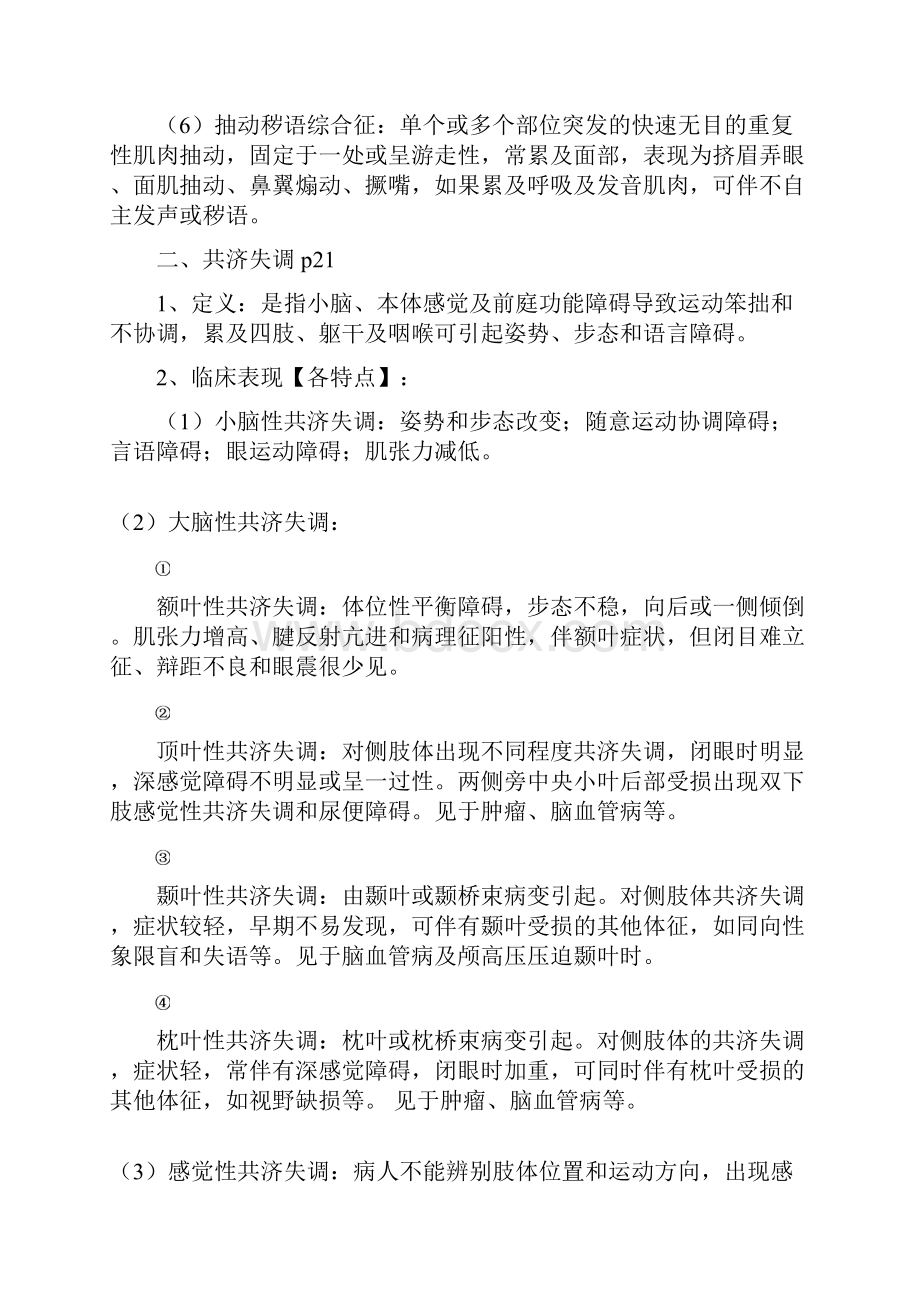 临床疾病概要参考资料.docx_第2页