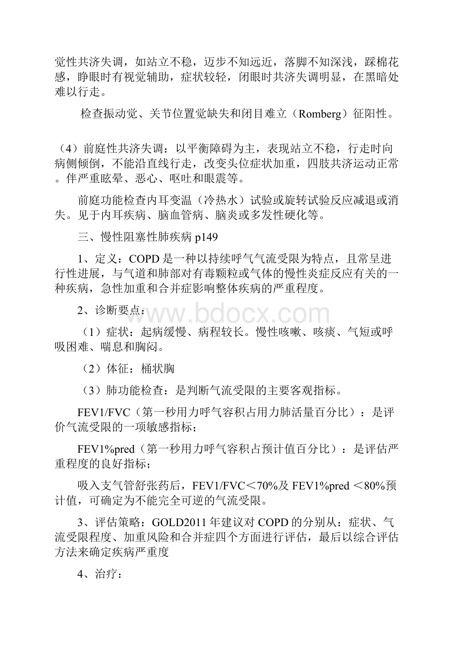 临床疾病概要参考资料.docx_第3页