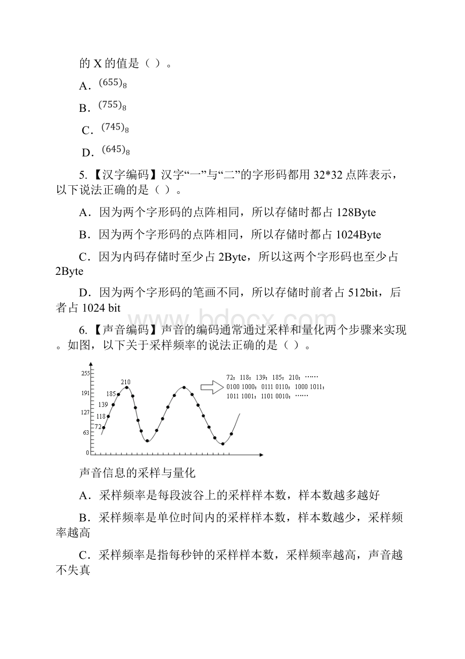 最新上海市普通高中学业水平考试信息科技考试第02场资料.docx_第2页