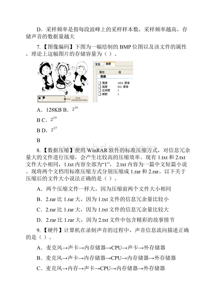 最新上海市普通高中学业水平考试信息科技考试第02场资料.docx_第3页