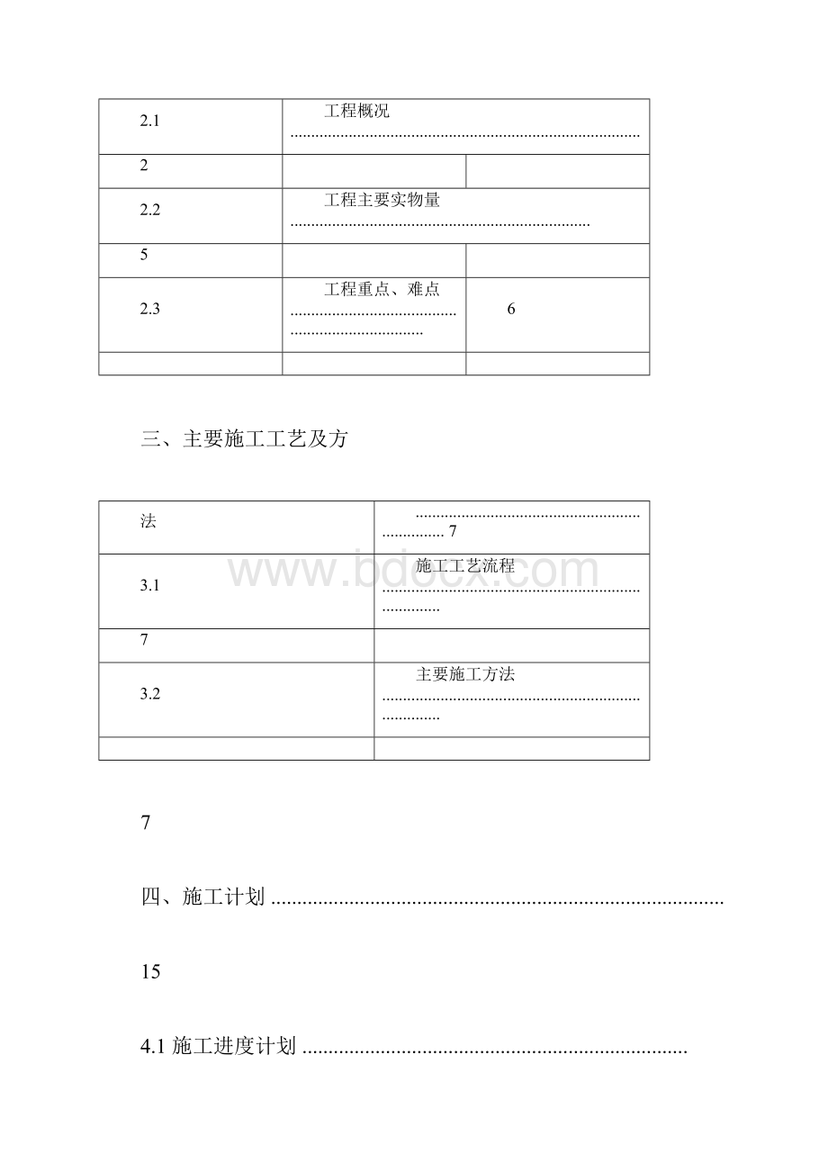 道路电气照明工程施工方案doc.docx_第2页