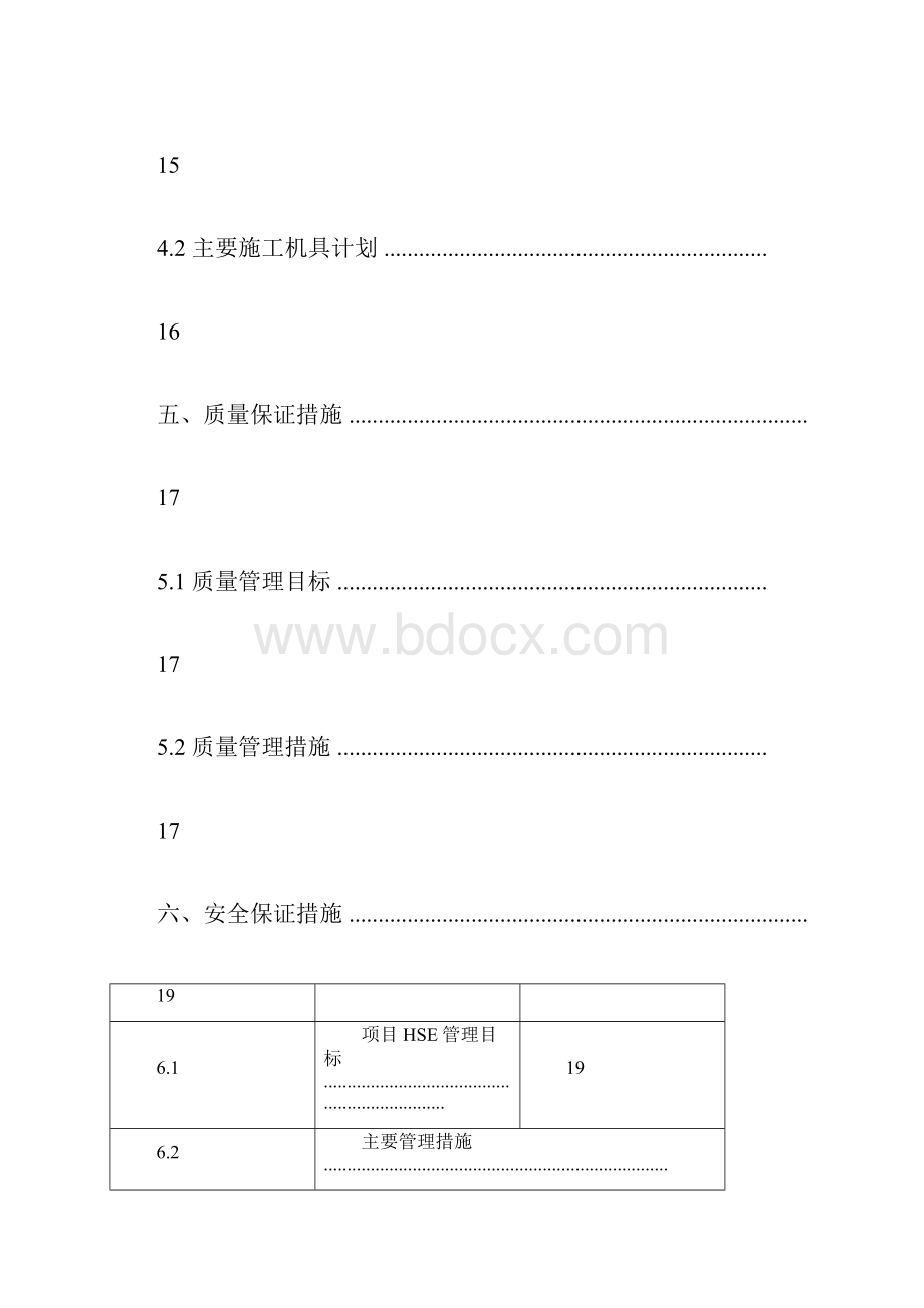 道路电气照明工程施工方案doc.docx_第3页