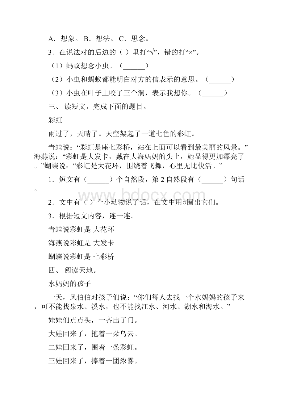 语文版一年级下册语文短文阅读专项考点练习及答案.docx_第2页