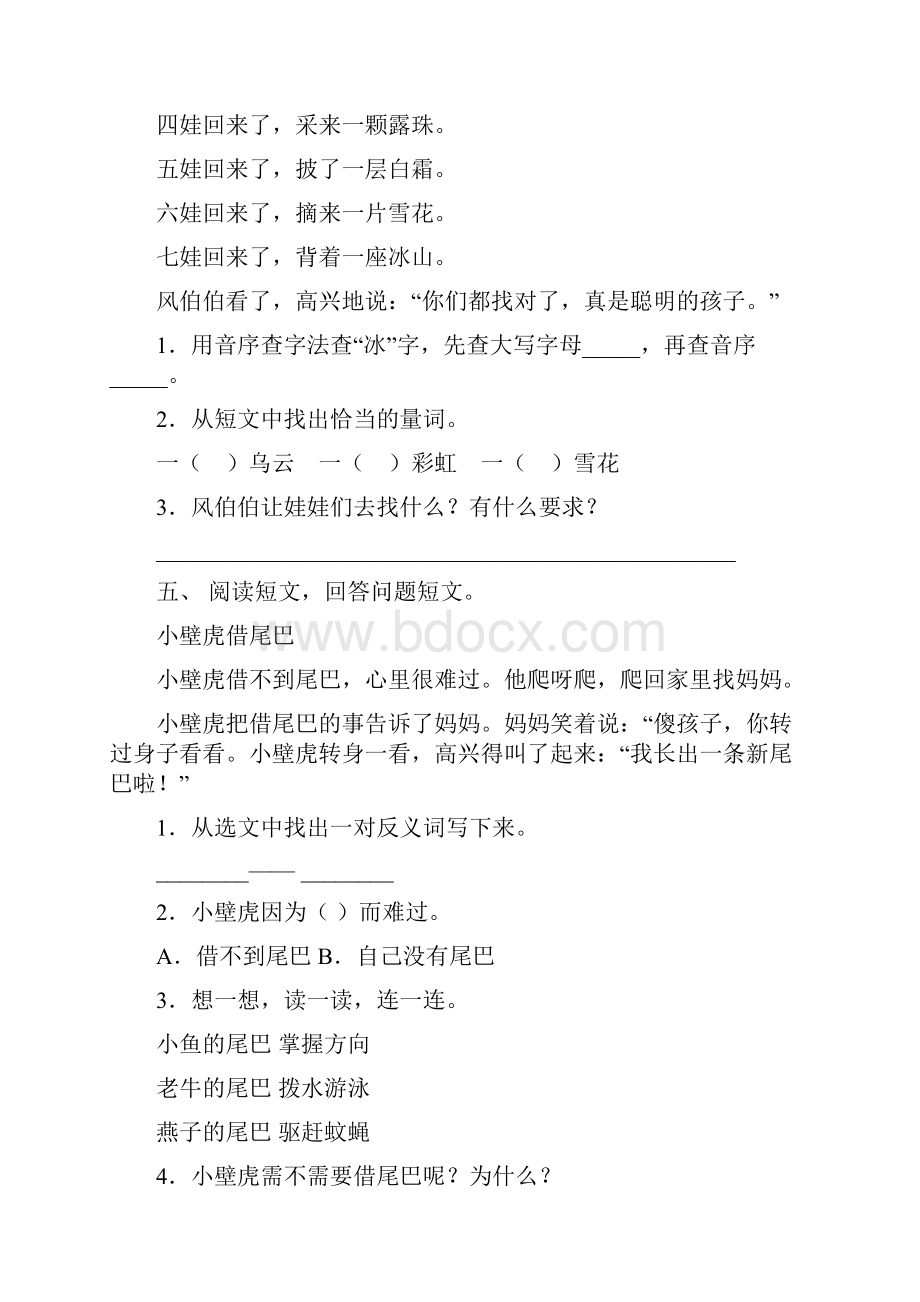 语文版一年级下册语文短文阅读专项考点练习及答案.docx_第3页