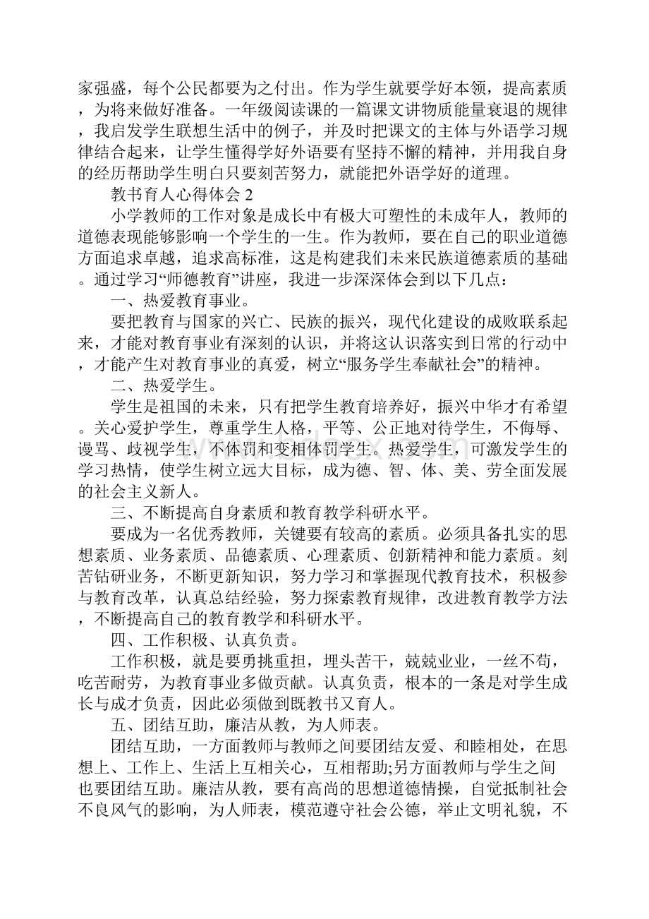 教书育人心得体会范文800字.docx_第3页