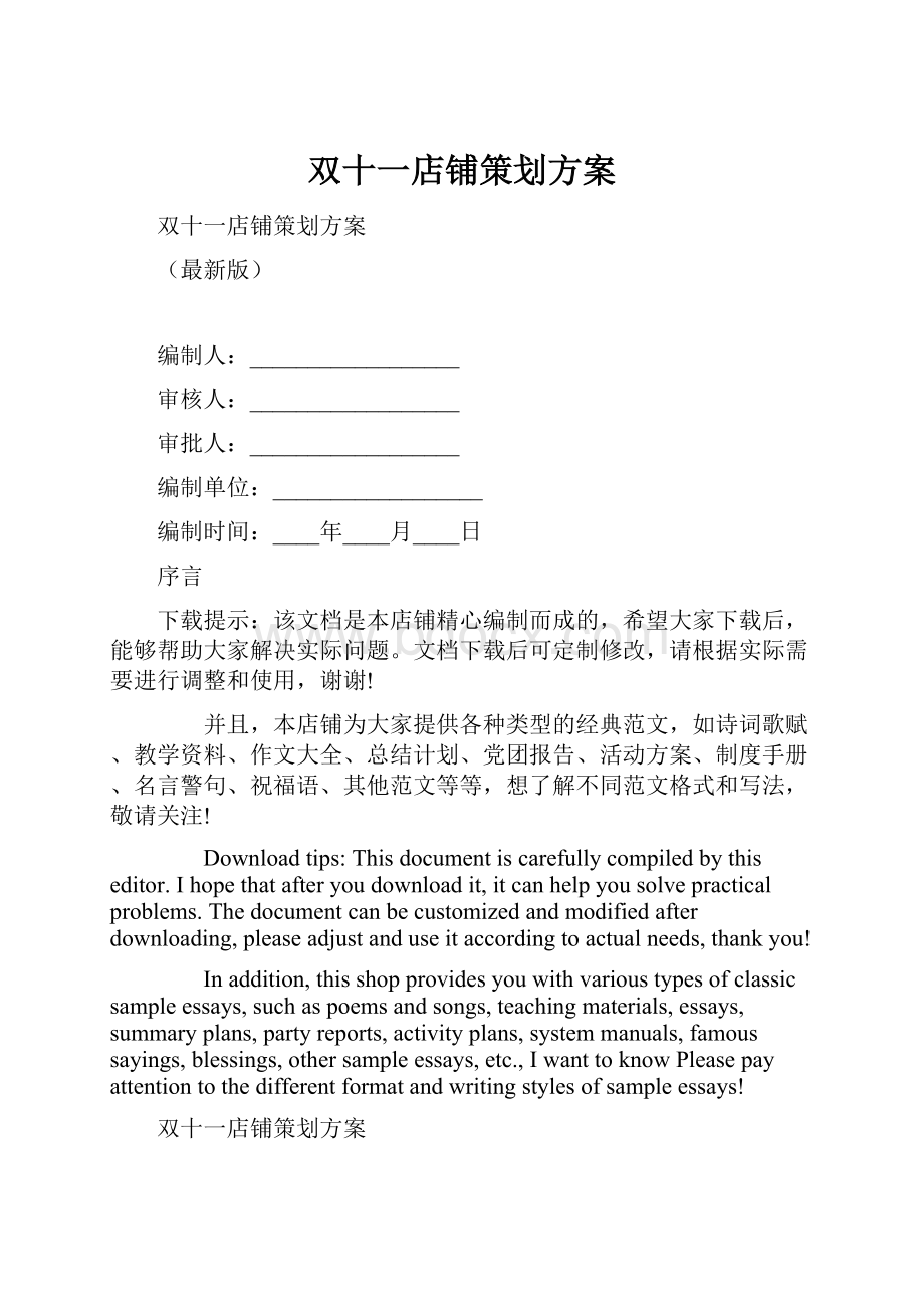 双十一店铺策划方案.docx_第1页