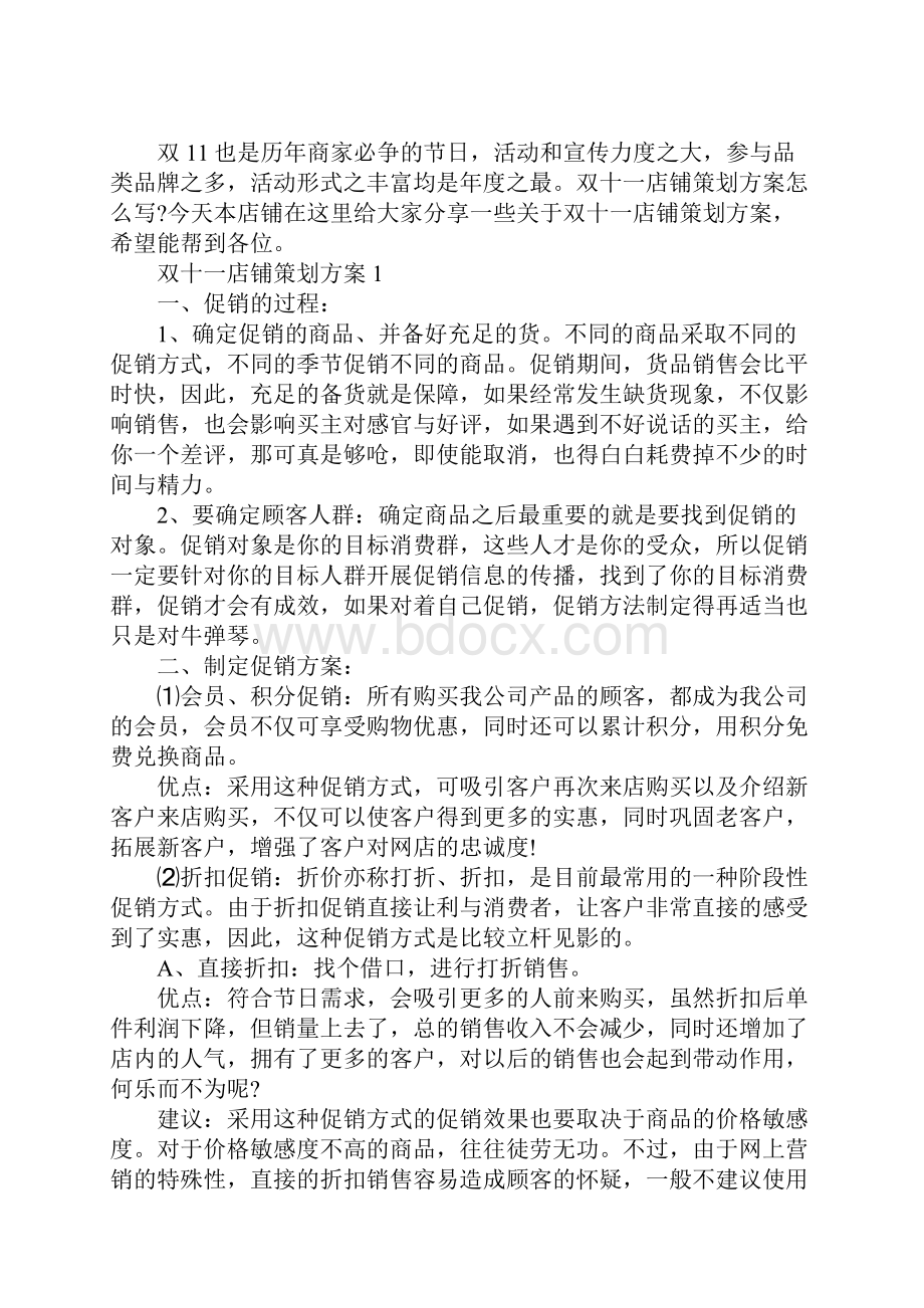 双十一店铺策划方案.docx_第2页