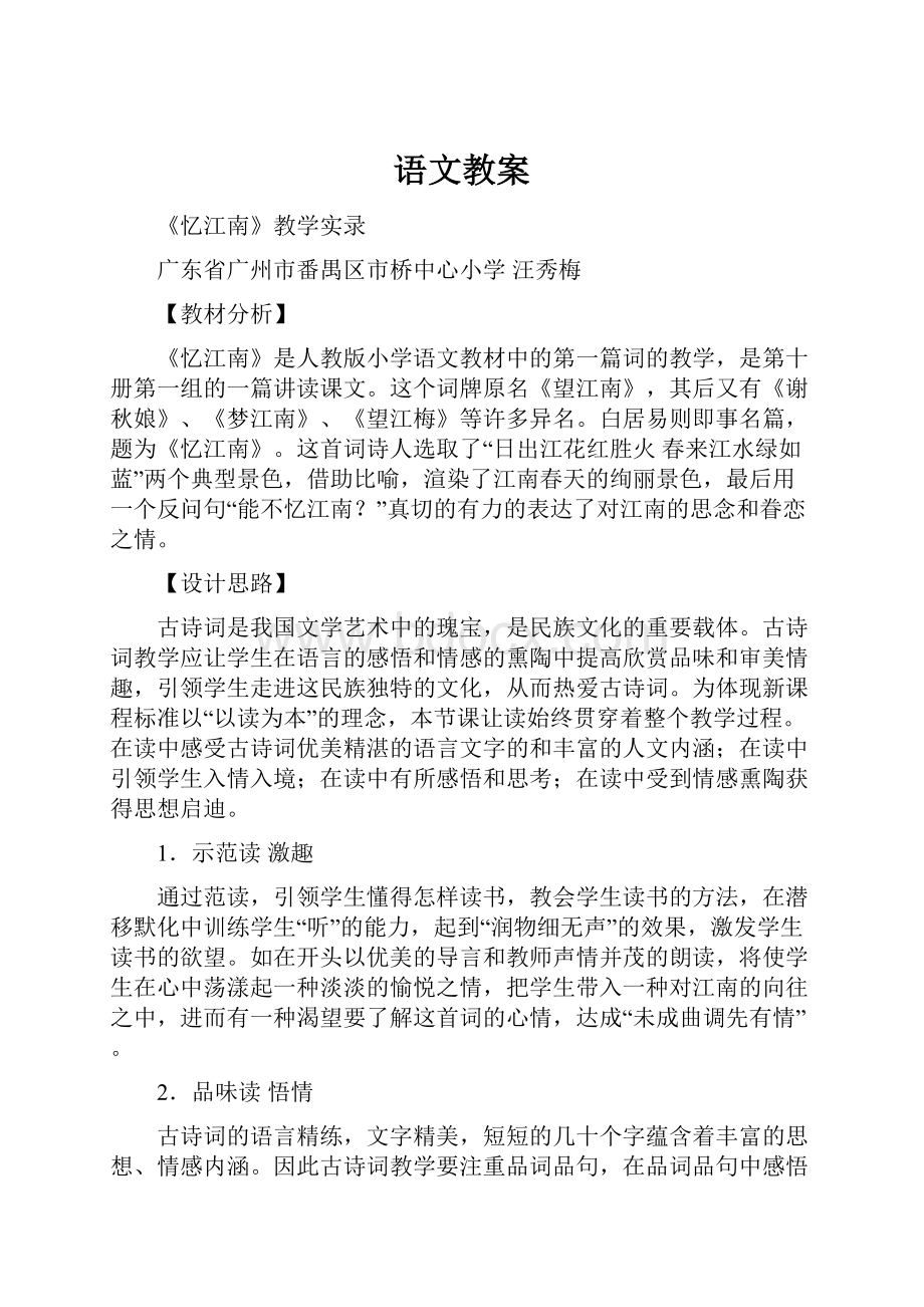 语文教案.docx_第1页