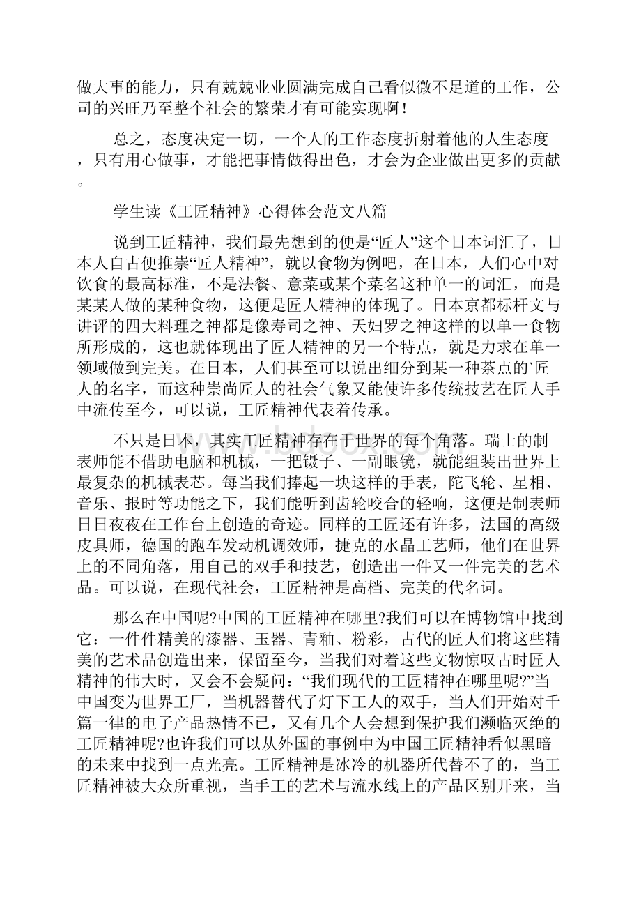 学生读《工匠精神》心得体会范文多篇.docx_第3页