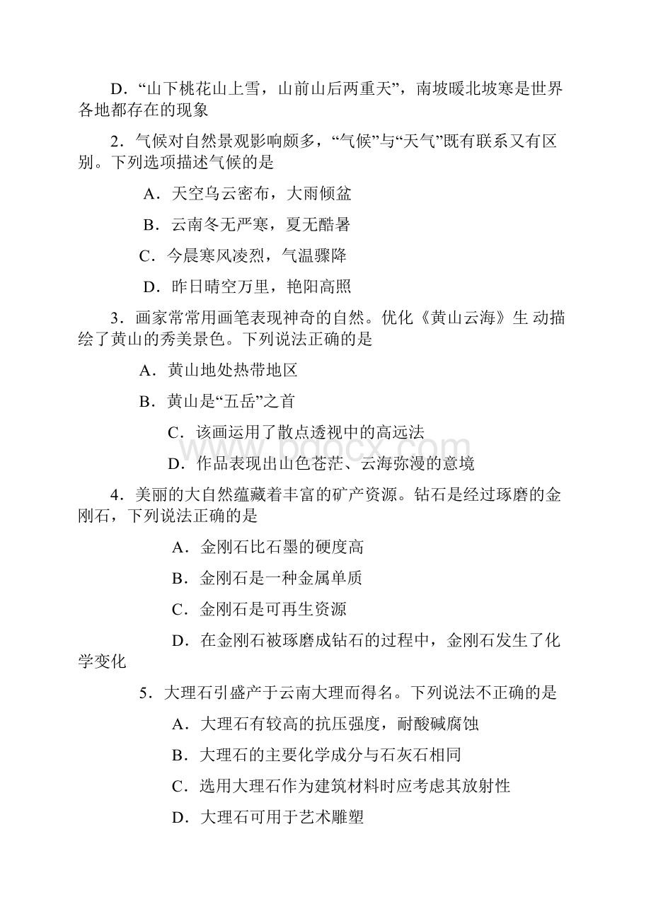 山东高考基本能力试题.docx_第2页