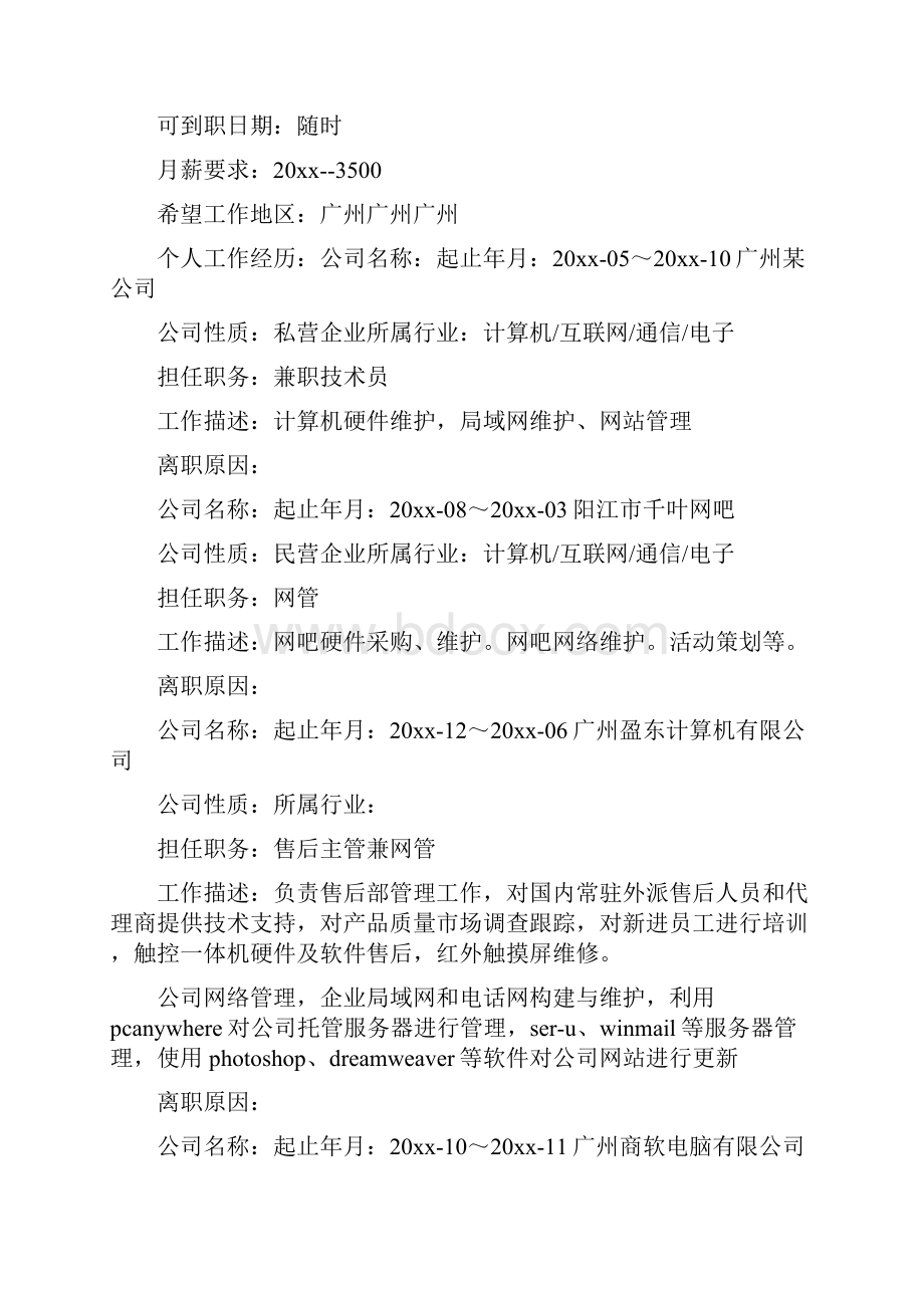 优秀大学生个人简历精品范文.docx_第2页