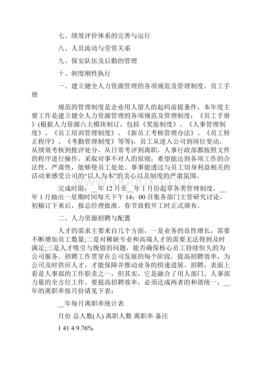 行政主管工作计划.docx_第3页