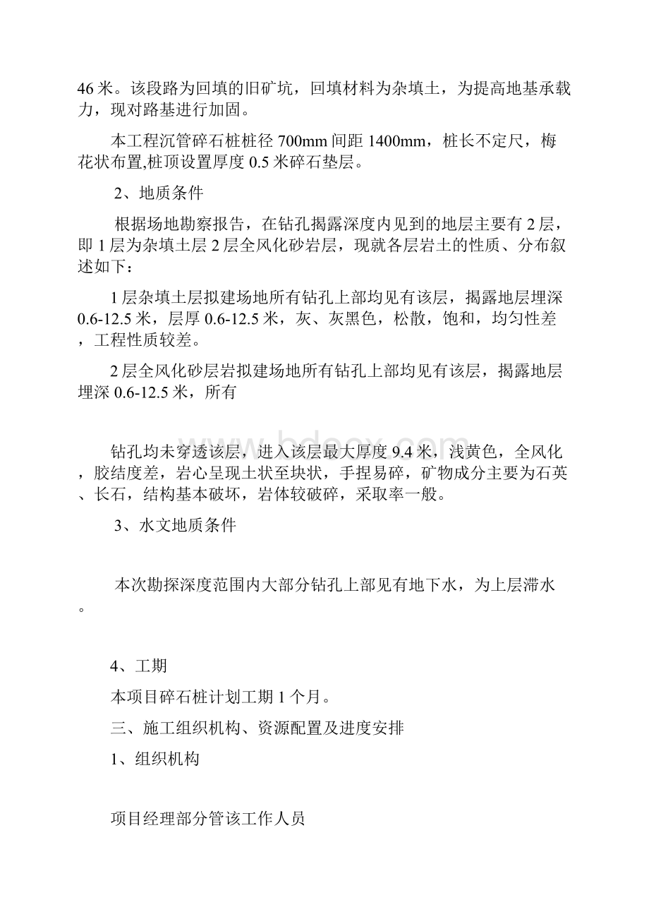 碎石桩专项施工方案.docx_第2页