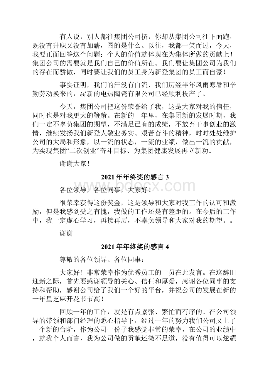 年终奖的感言.docx_第2页