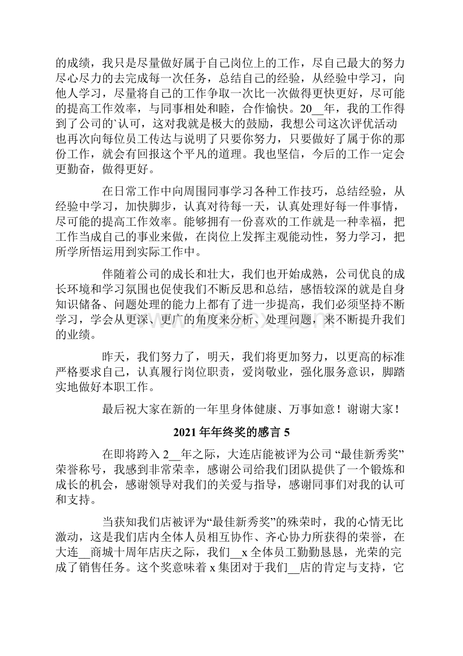 年终奖的感言.docx_第3页