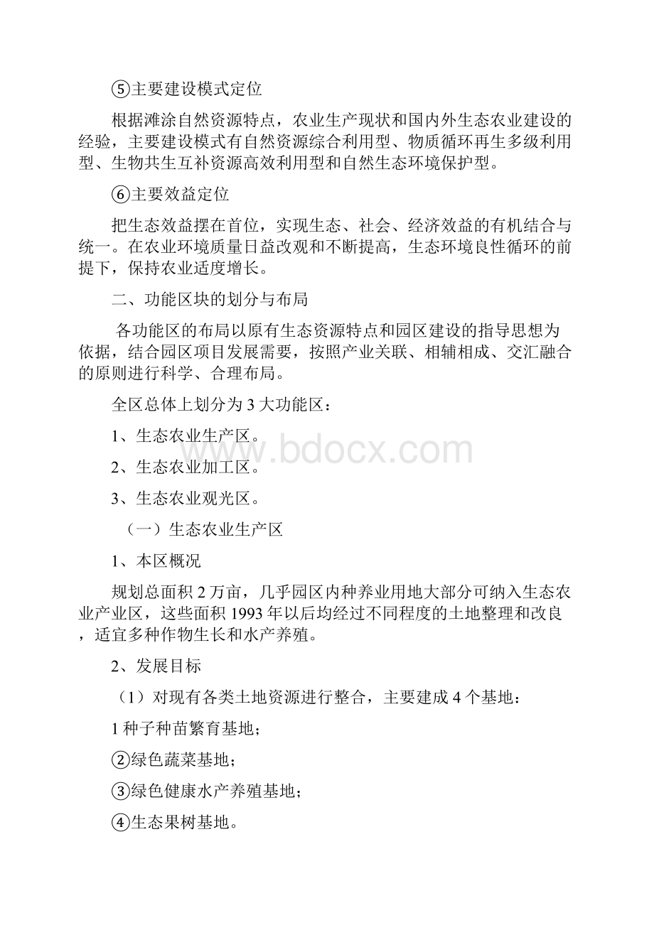 园区定位与功能分区概要.docx_第2页