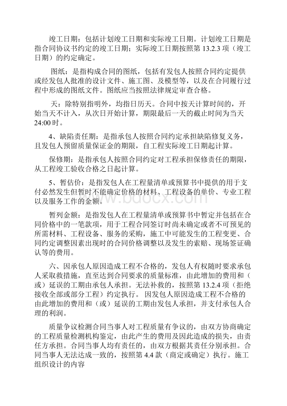 建设工程施工合同解析.docx_第2页