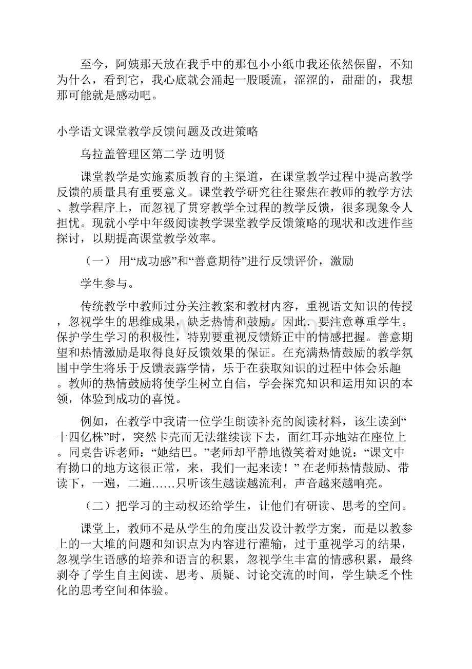 小学语文课堂教学反馈问题及改进策略.docx_第3页