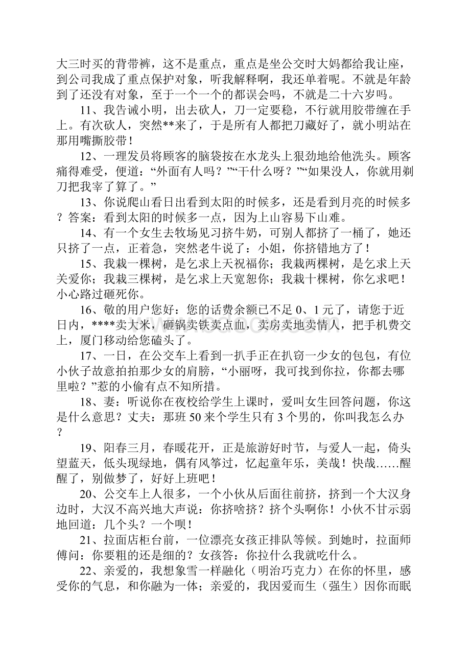 最新微信搞笑段子.docx_第2页