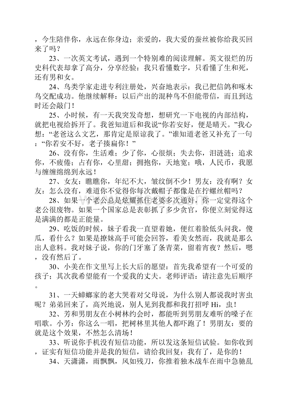 最新微信搞笑段子.docx_第3页