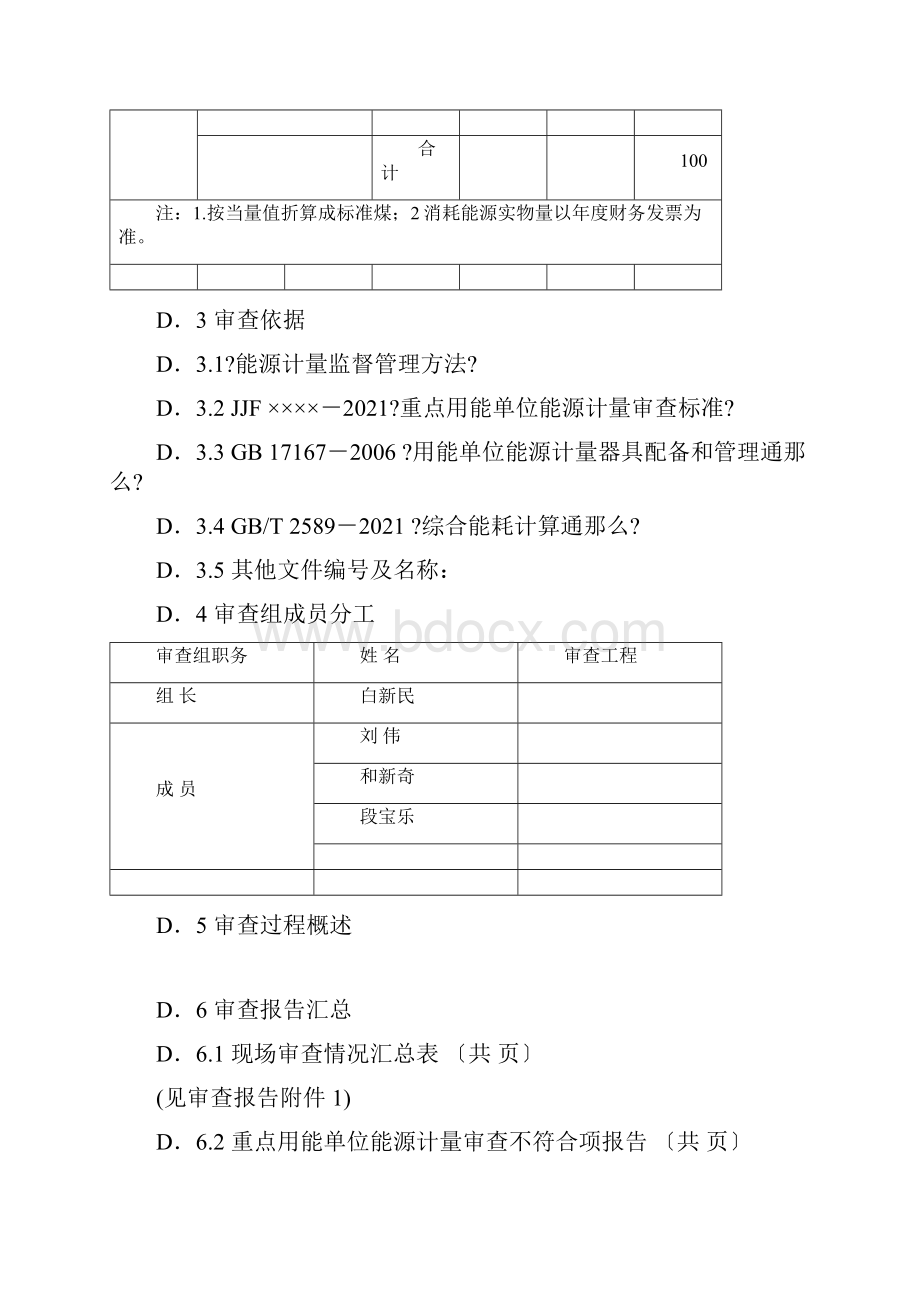 能源计量自查报告.docx_第3页