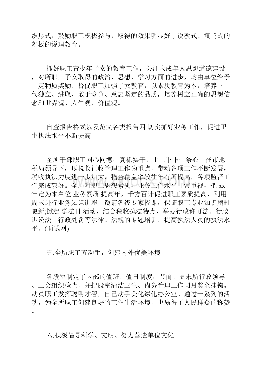 自查报告格式自查报告.docx_第3页