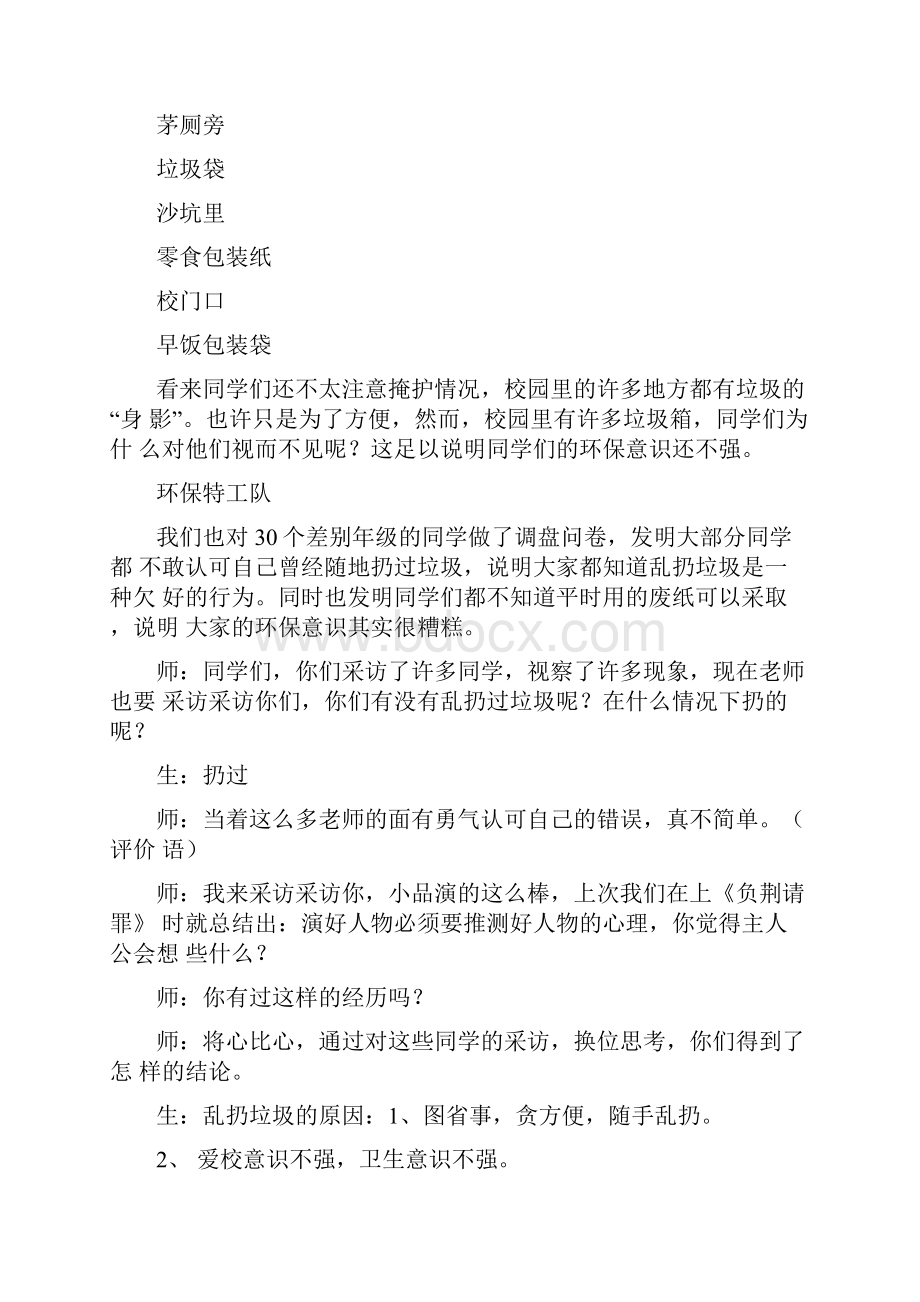 山东省义务教育必修地方课程小学五年级下册《环境教育》教案 全册精品doc.docx_第3页