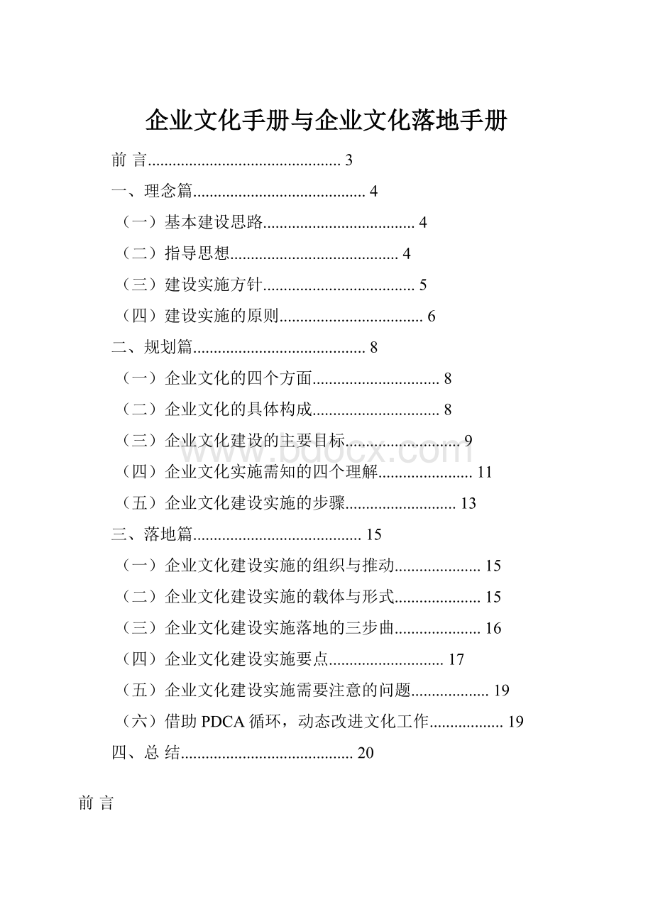 企业文化手册与企业文化落地手册.docx