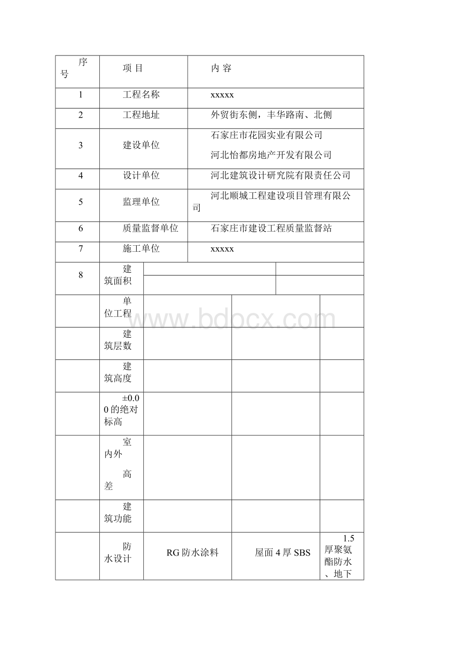 砌筑工程施工方案.docx_第2页