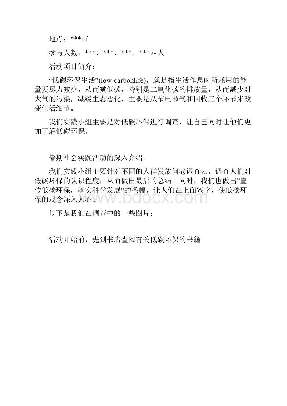 暑期大学生社会实践活动团队总结材料.docx_第2页