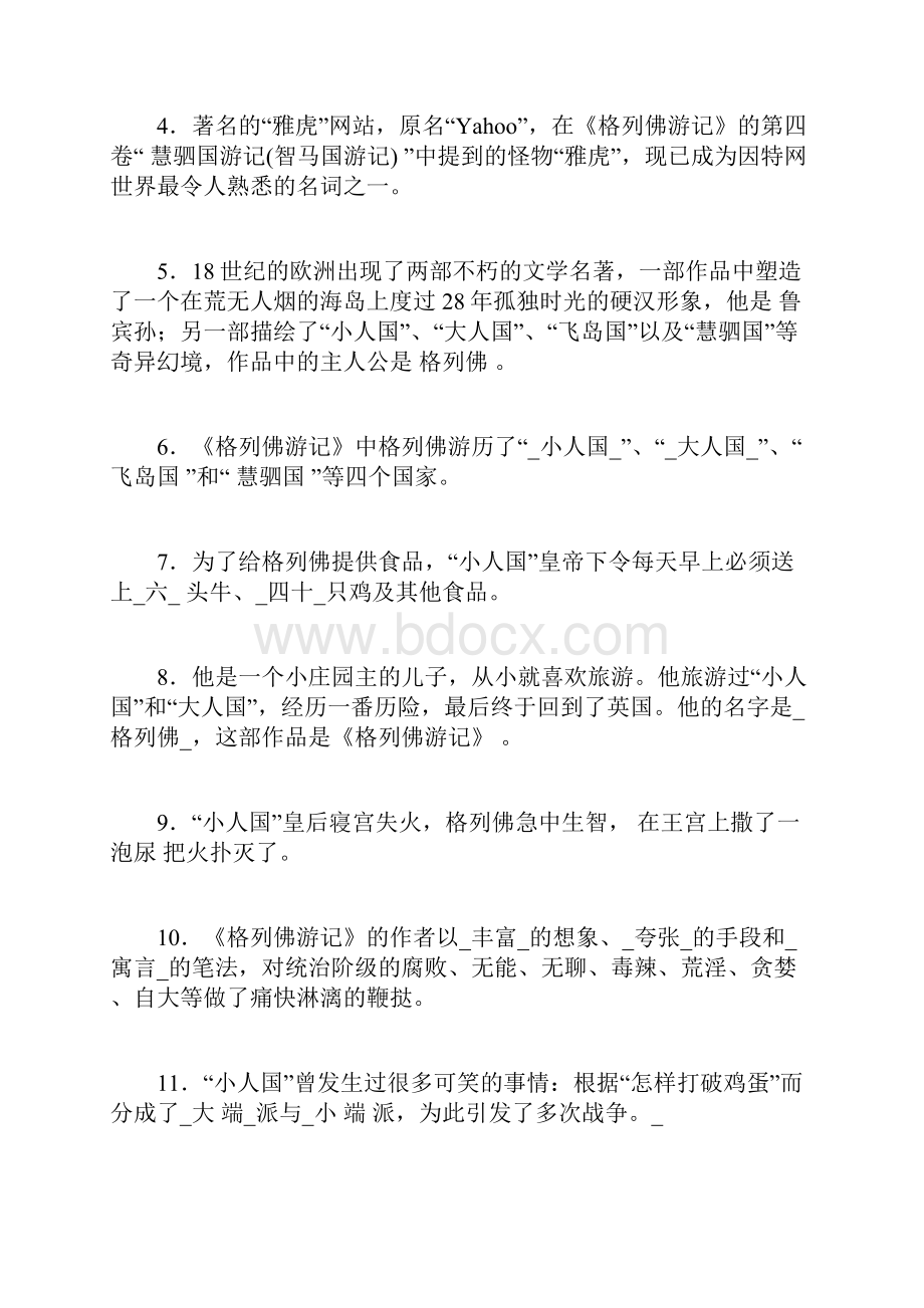 格列佛游记中考题集锦.docx_第2页