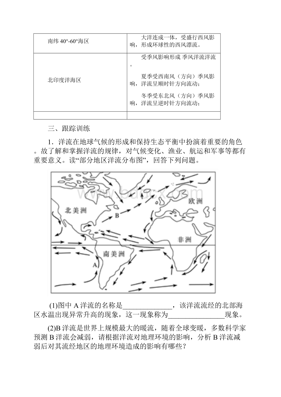 届高三地理复习讲解洋流的分布规律.docx_第3页