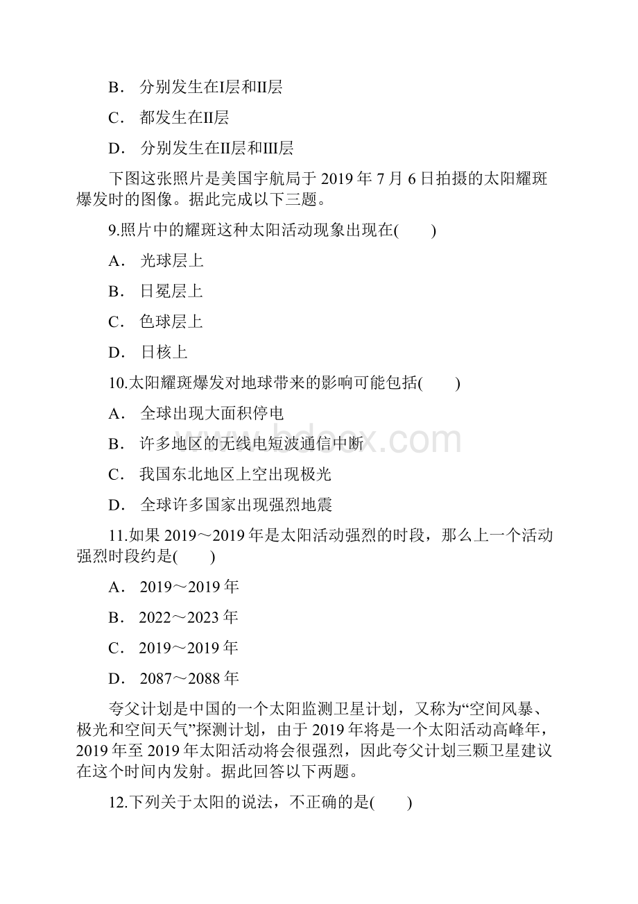 中图版高一地理必修一同步精选对点训练太阳活动对地球的影响语文.docx_第3页