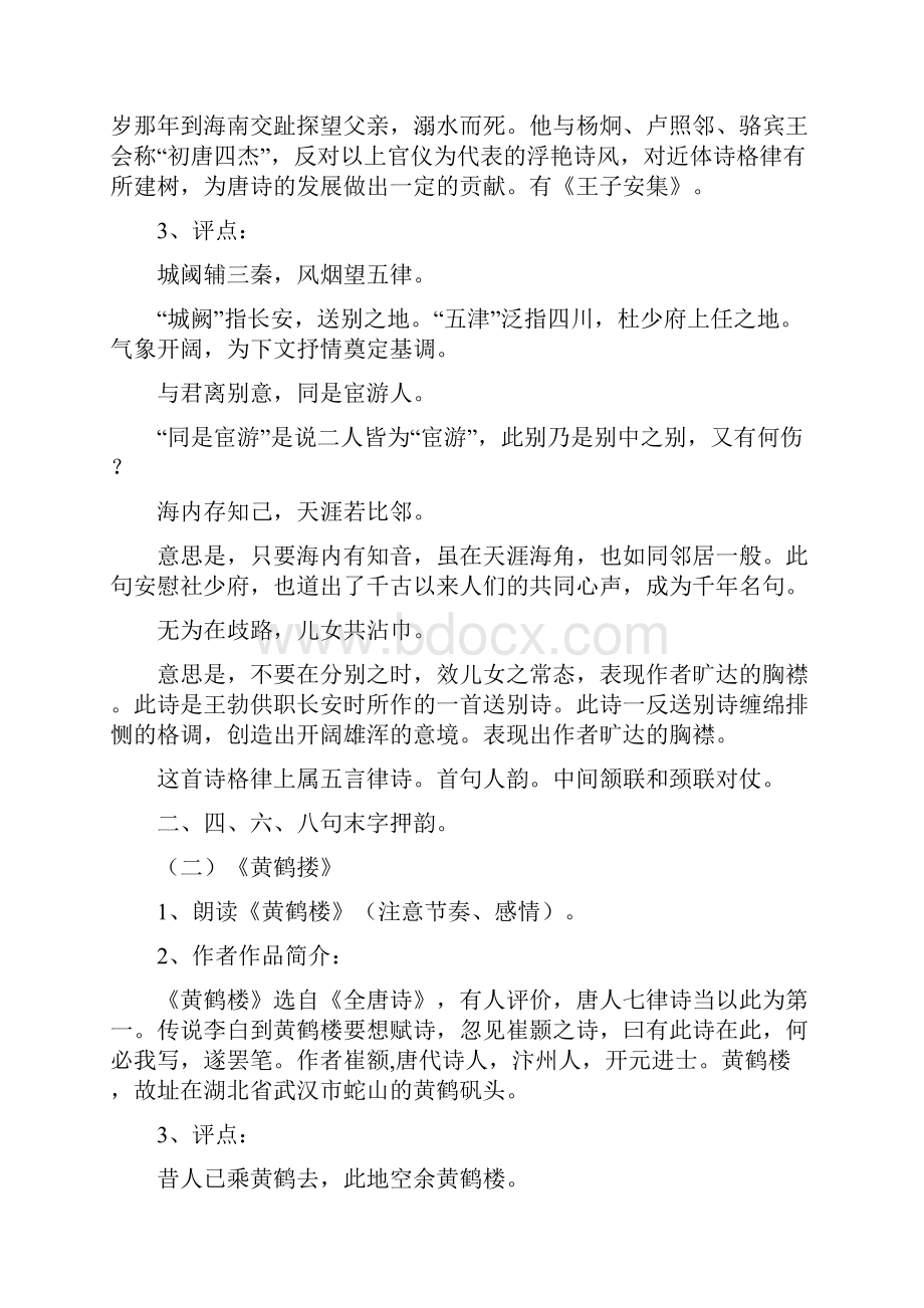 《送杜少府之任蜀州》诗五首教学设计word.docx_第3页