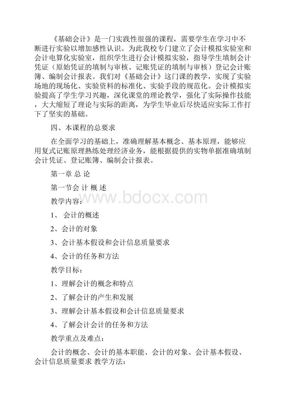 会计信息质量要求教案.docx_第2页