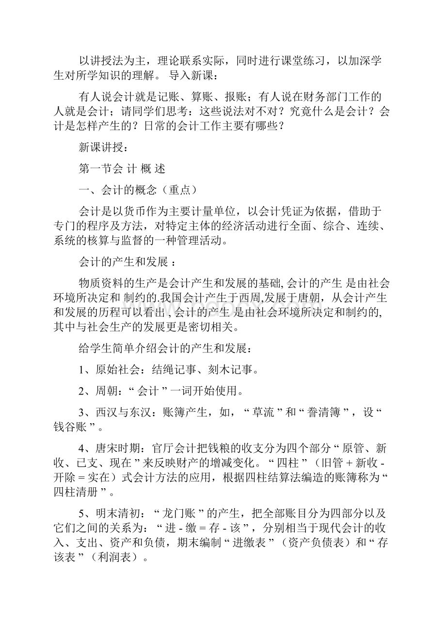 会计信息质量要求教案.docx_第3页