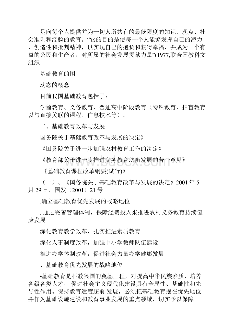 学前教育政策法规解读.docx_第2页