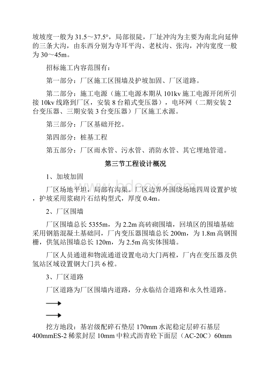 建筑电气工程电气技术标.docx_第3页