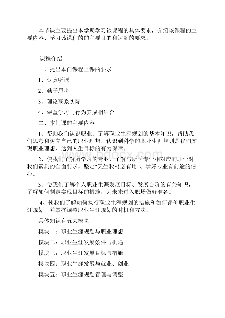 中职《职业生涯规划》超级完整教案.docx_第2页