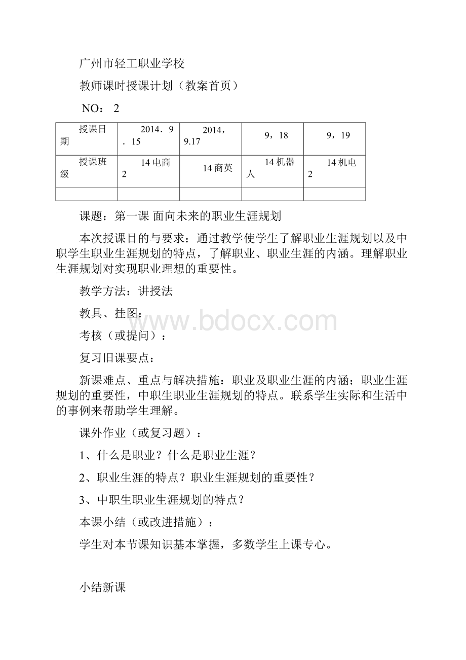 中职《职业生涯规划》超级完整教案.docx_第3页